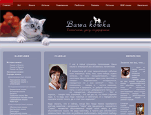 Tablet Screenshot of fun-cats.ru